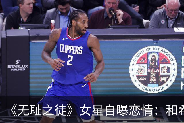 《无耻之徒》女星自曝恋情：和希尔顿家小儿子已一起过五个圣诞