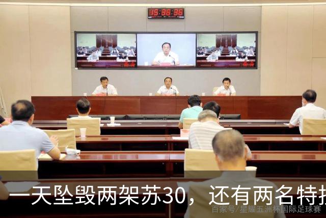 一天坠毁两架苏30，还有两名特技飞行员，俄罗斯损失有点大