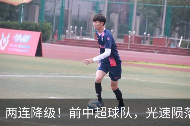 两连降级！前中超球队，光速陨落……