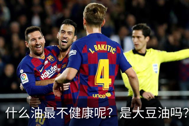 什么油最不健康呢？是大豆油吗？提醒：这4种油尽量少吃或不吃