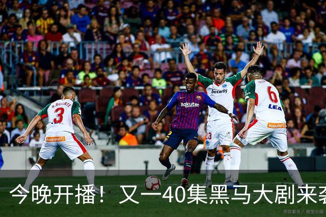 今晚开播！又一40集黑马大剧来袭，演员阵容不错，想不火都难！