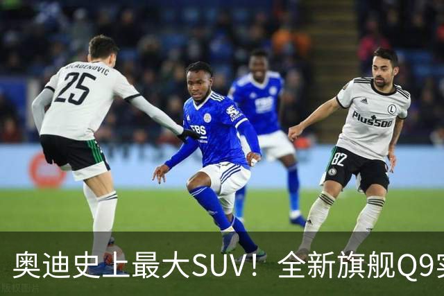 奥迪史上最大SUV！全新旗舰Q9实车国内现身：前脸或成大槽点