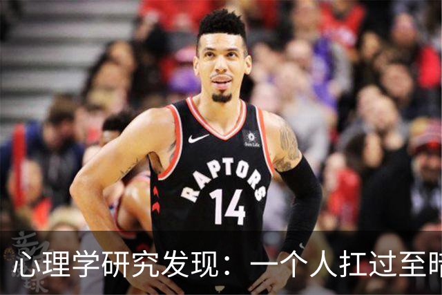 心理学研究发现：一个人扛过至暗时刻，最先改变的不是认知，不是意志，不是性格，而是大脑深处一个沉睡多年的隐秘开关