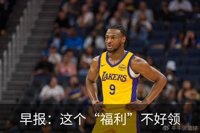 早报：这个“福利”不好领
