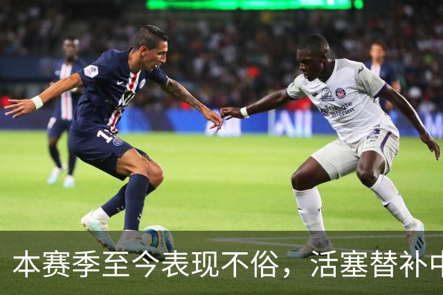 本赛季至今表现不俗，活塞替补中锋甚至得到了76人主教练的认可？