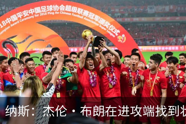 纳斯：杰伦·布朗在进攻端找到状态时 也能带动他的防守