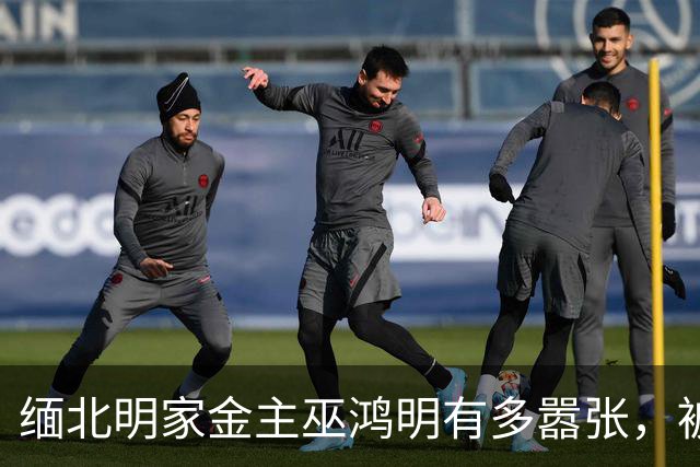 缅北明家金主巫鸿明有多嚣张，被抓后仍狂妄，座右铭更是让人后背发凉