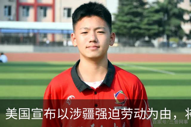 美国宣布以涉疆强迫劳动为由，将三家中国公司列入实体清单，外交部：中方敦促美方停止以“人权”为幌子干涉中国内政，将采取必要措施