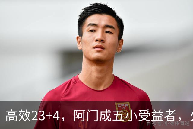 高效23+4，阿门成五小受益者，火箭队双向合同中锋7+5，可与卡佩拉竞争