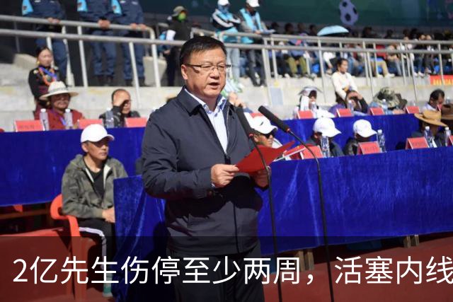 2亿先生伤停至少两周，活塞内线只剩一人可用