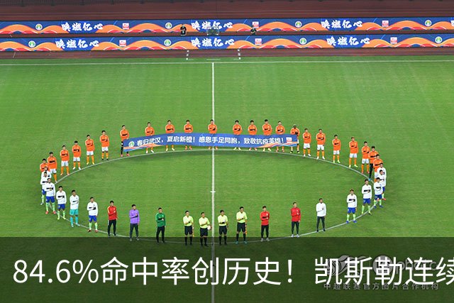 84.6%命中率创历史！凯斯勒连续两场封神，湖人捡到全明星内线？